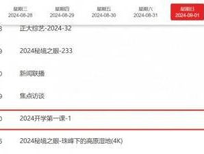 2024年央视开学第一课直播时间+直播入口+直播内容