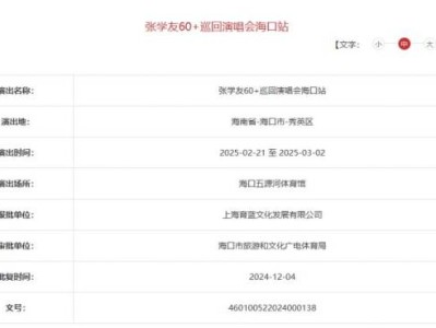2025海口张学友演唱会(时间+地点)