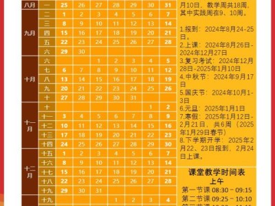 贵州师范大学2024-2025学年度校历