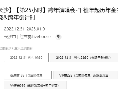 2023长沙红节奏Livehouse跨年演唱会倒计时活动