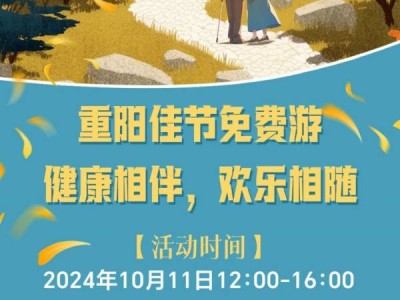 2024年北京重阳节去哪里好玩?文化活动统计表