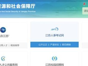2024江苏大学生选调报名时间+报名入口