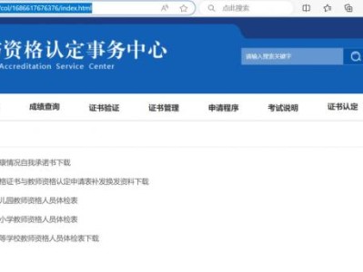 河北省教师资格申请人员体检表下载入口