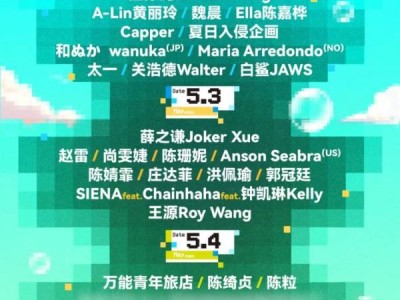 2025天津泡泡岛音乐节什么时候开票?