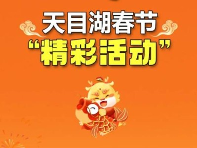 2025常州天目湖景区春节活动一览(最新)