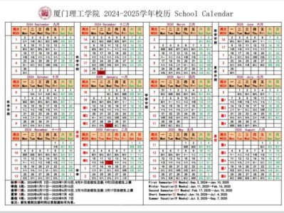 2025厦门理工学院开学时间