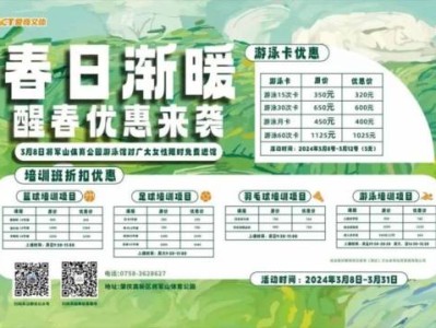 2024年肇庆将军山体育公园三八妇女节有什么活动吗?