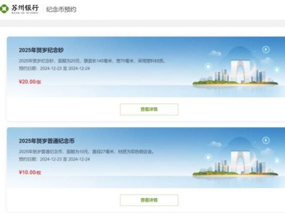 苏州银行蛇年纪念币纪念钞预约入口在哪?