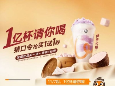 CoCo奶茶买一送一券口令是什么?