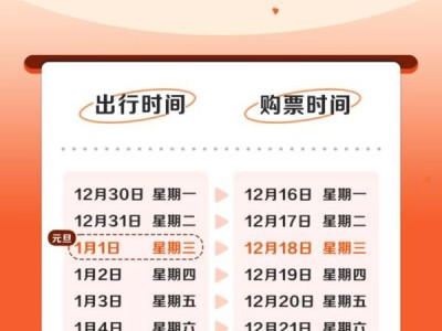 2025元旦火车票开售时间是几号?