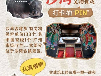 2024年广州沙湾古镇国庆节有什么活动