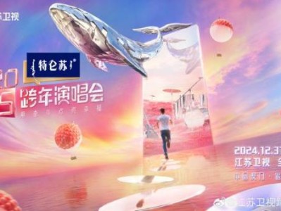 2025江苏卫视跨年晚会12月31日几点开始？附直播入口