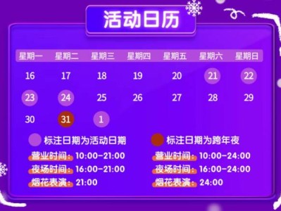 绵阳方特跨年烟花什么时候放