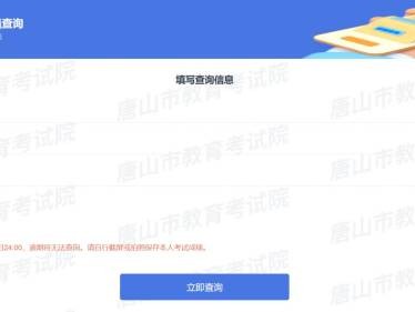 2024年唐山中考成绩什么时候公布