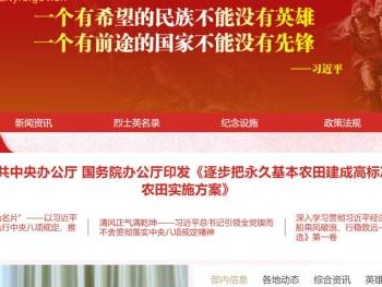 中华英烈网2025网上祭英烈入口(http://www.chinamartyrs.gov.cn/)