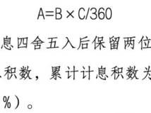 2024绵阳公积金结息业务时间