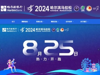 2024哈尔滨马拉松邀请码报名选手缴费截止时间