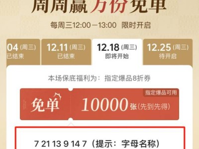 12月18日星期三古茗免单口令是什么?