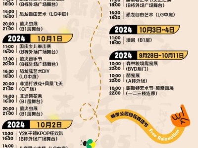 2024喀斯特城市广场国庆节活动