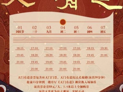 洛阳应天门天门有道国风亲子剧假期演出时间