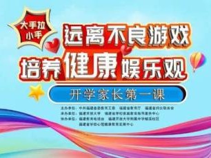 2025福建春季开学第一课直播什么时候开始