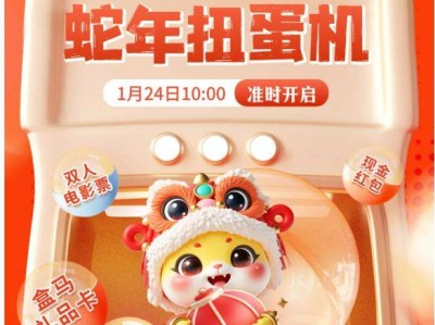 2025珠海香洲工会蛇年扭蛋福利活动什么时候开始?
