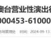 2024咸阳凤凰传奇演唱会在哪举办