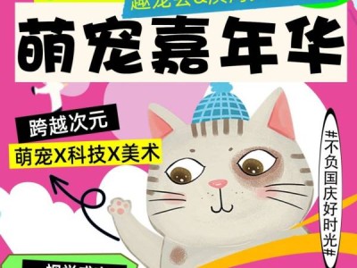 2024天津国庆嗨fun萌宠嘉年华什么时候开始?