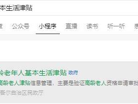 新疆高龄老年人基本生活津贴小程序入口在哪