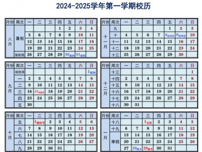 闽南师范大学2024暑期什么时候开学?(附校历)