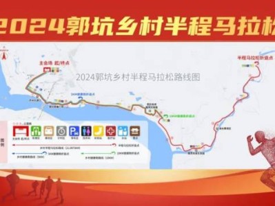 2024漳州郭坑乡村半程马拉松赛道路线图