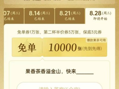 古茗8月28日口令果香茶香溢金山快来下一句是什么