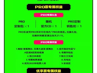 北京草莓音乐节pro票和优享票有什么区别?