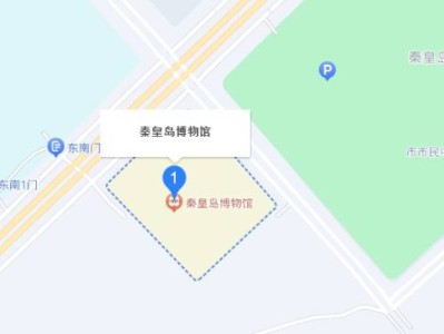 秦皇岛博物馆在什么位置有图吗