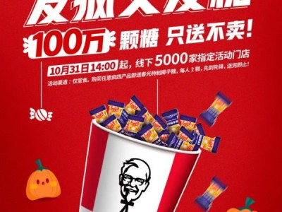 2024肯德基万圣节活动有什么?