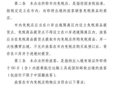市内免税店政策什么时候出来?最新消息