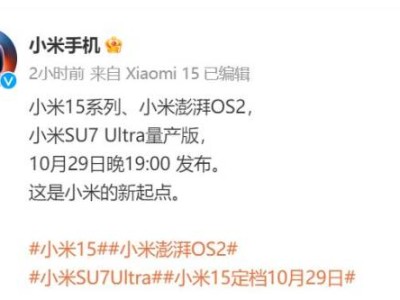 小米15发布会什么时候开?