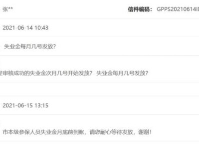 西安失业保险金发放时间