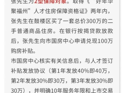 福州好年华聚福州人才购房补贴发放要求