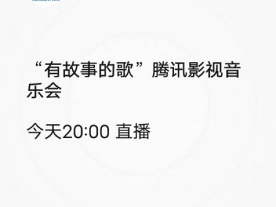 2024腾讯音乐会什么时候开始演出?