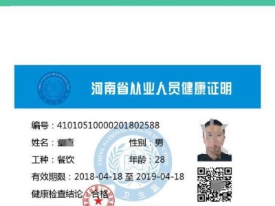 郑州健康证长什么样?