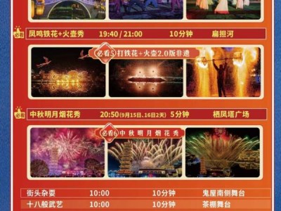 2024鸠兹夜游演艺小镇中秋有什么活动？