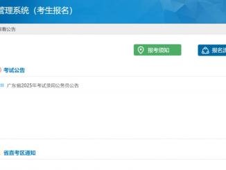 2025广东省考笔试是什么时候?(附准考证下载入口)