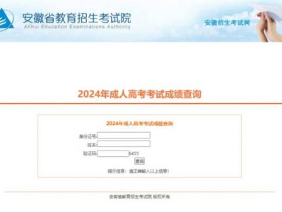 2024安徽成人高考成绩什么时候出