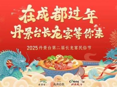 2025成都正月初四有什么好玩的?