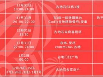 厦门航空古地石广场跨年活动（气球放飞+小提琴快闪+音乐会）