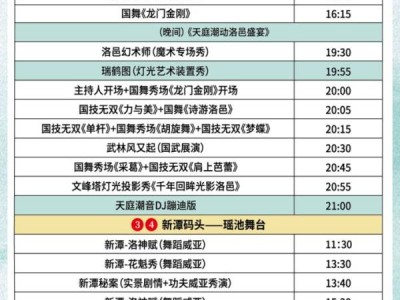 2025洛邑古城牡丹奇妙游节目单