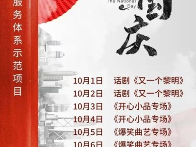 2024罗湖国庆活动有哪些（汇总）