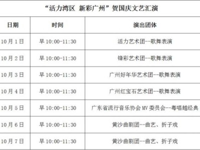 2024年国庆广州文化公园有什么活动(附活动表)