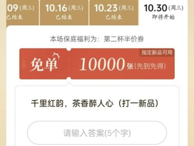 古茗千里红韵,茶香醉人心(打一新品)是什么